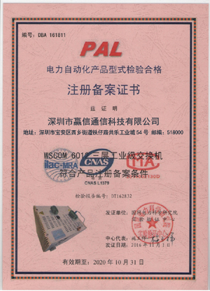 自動化產(chǎn)品注冊備案證書|深圳市贏信通信科技有限公司