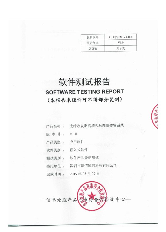 軟件測試報告