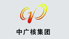 中廣核集團