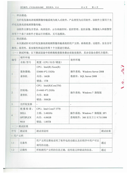 軟件測(cè)試報(bào)告 (2).png