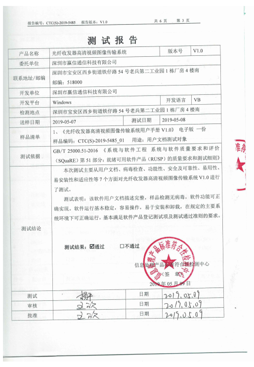軟件測(cè)試報(bào)告 (3).png